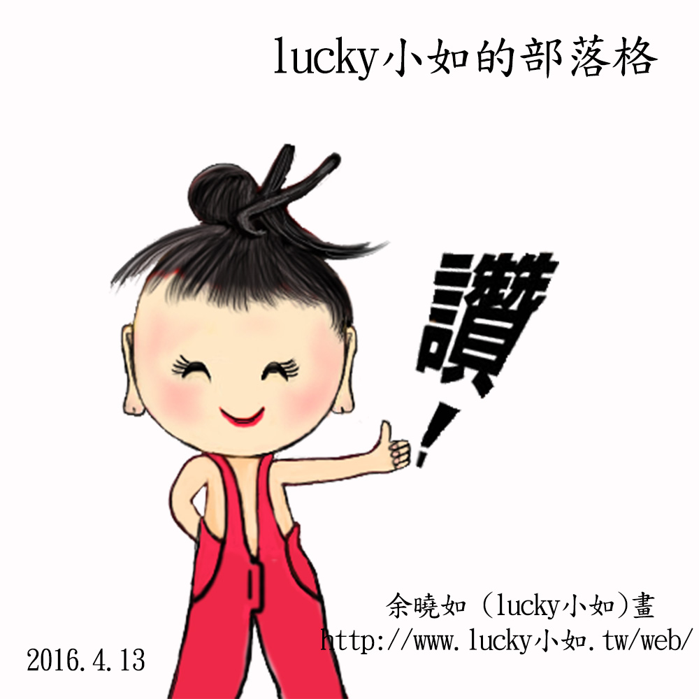 這是我畫的”讚讚寶” 希望 你們會喜歡!以後會常來問好喔!