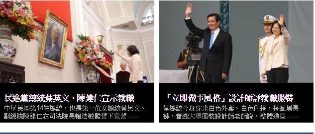 2016/5/20 中華民國第14任 總統、副總統就職典禮 -場外活動
