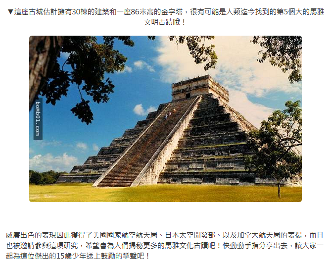 加拿大15 歲少年 只在家裡上網 就找到驚人古蹟,辛苦找了十幾年的專家都直呼他太神了!