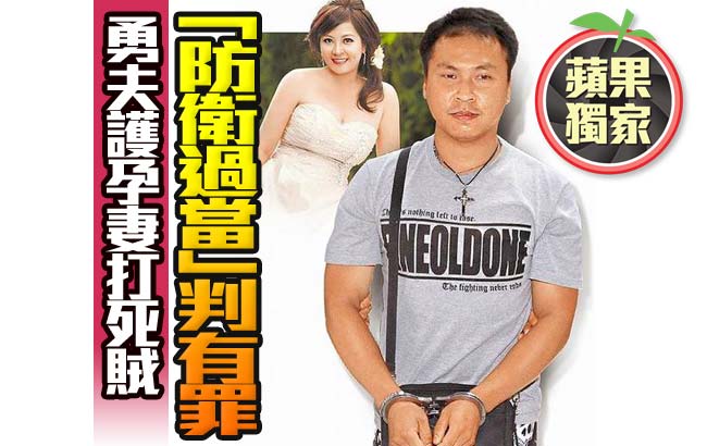 勇夫護孕妻打死賊　「防衛過當」判有罪