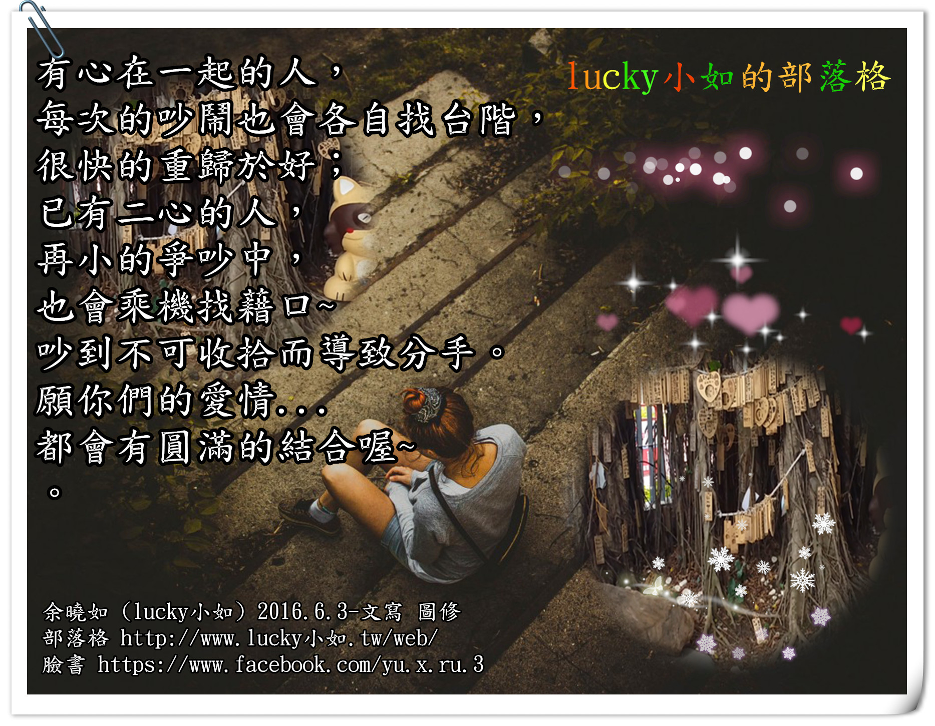 有心在一起的人，  每次的吵鬧也會各自找台階，  很快的重歸於好；