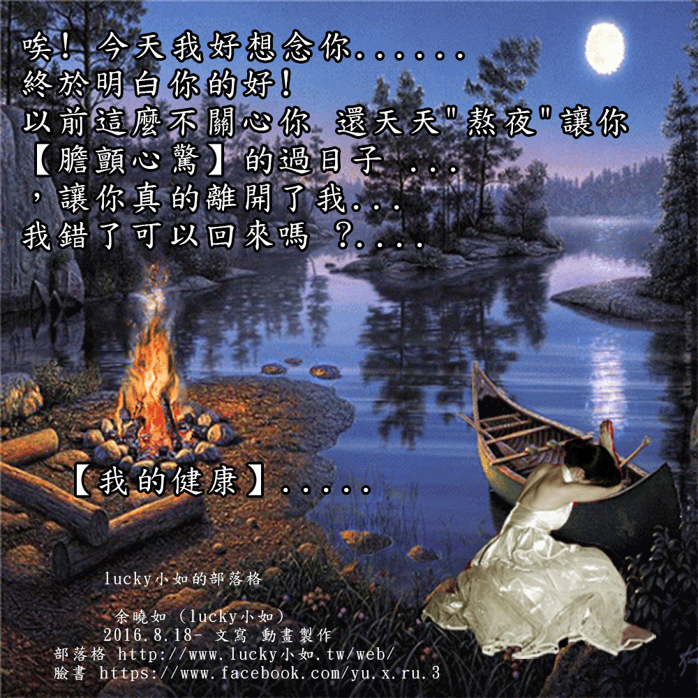 唉! 今天我好想念你……  終於明白你的好!