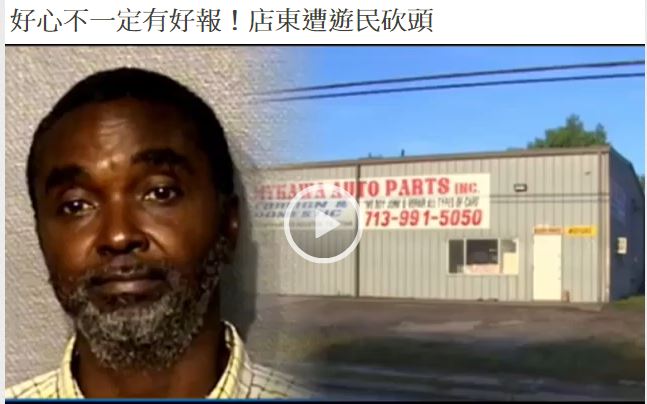 好心不一定有好報！店東遭遊民砍頭
