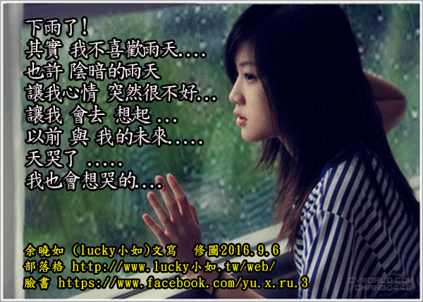 陰暗的雨天 讓我心情 突然很不好…天哭了 …..我也會想哭的….