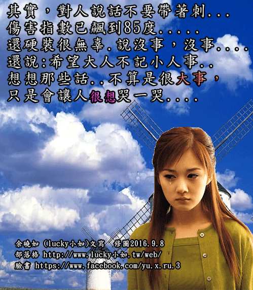 想想那些話..不算是很大事，  只是會讓人很想 哭.一哭….