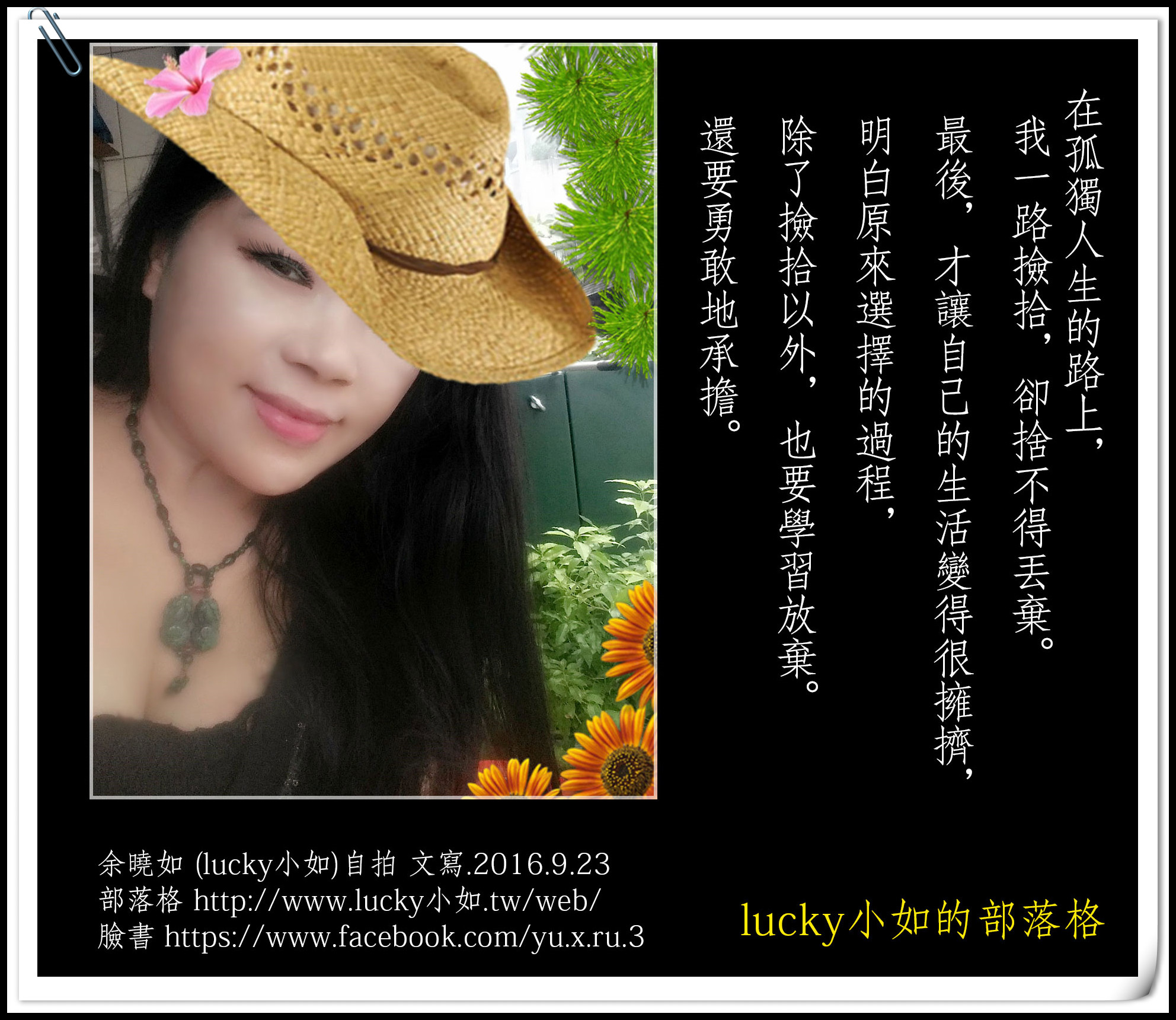 明白原來選擇的過程，除了撿拾以外，    也要學習放棄。  還要勇敢地承擔。