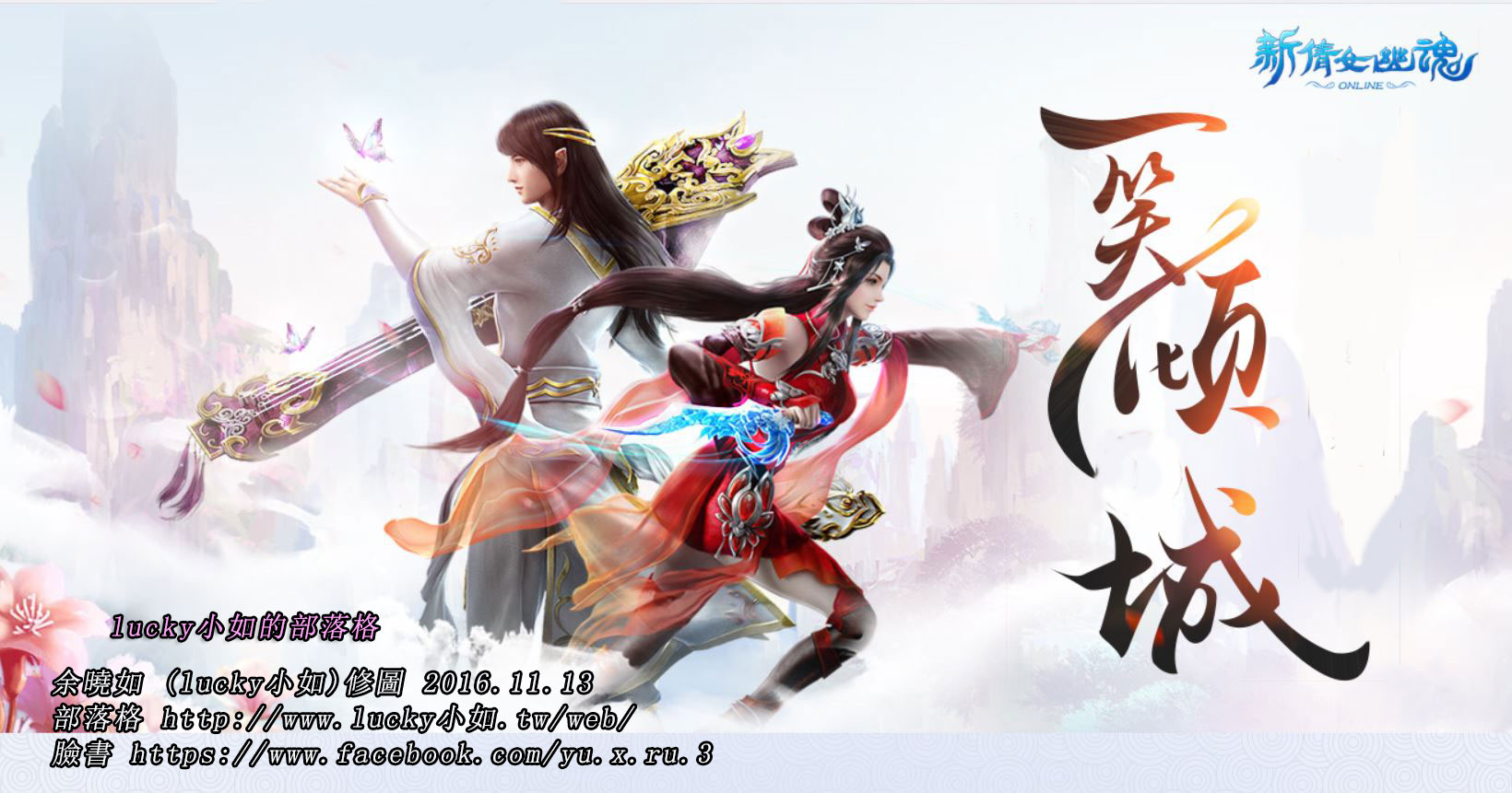 新倩女幽魂-一笑傾城  3D 畫面非常豪華