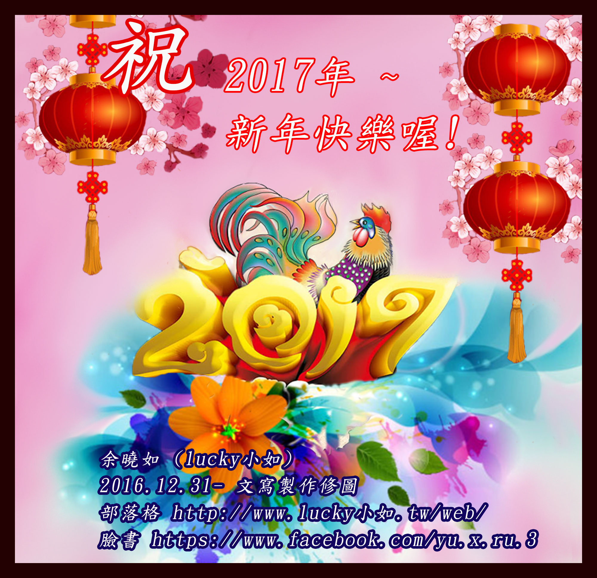 祝大家~~新年快樂喔!! 萬事如意喔!