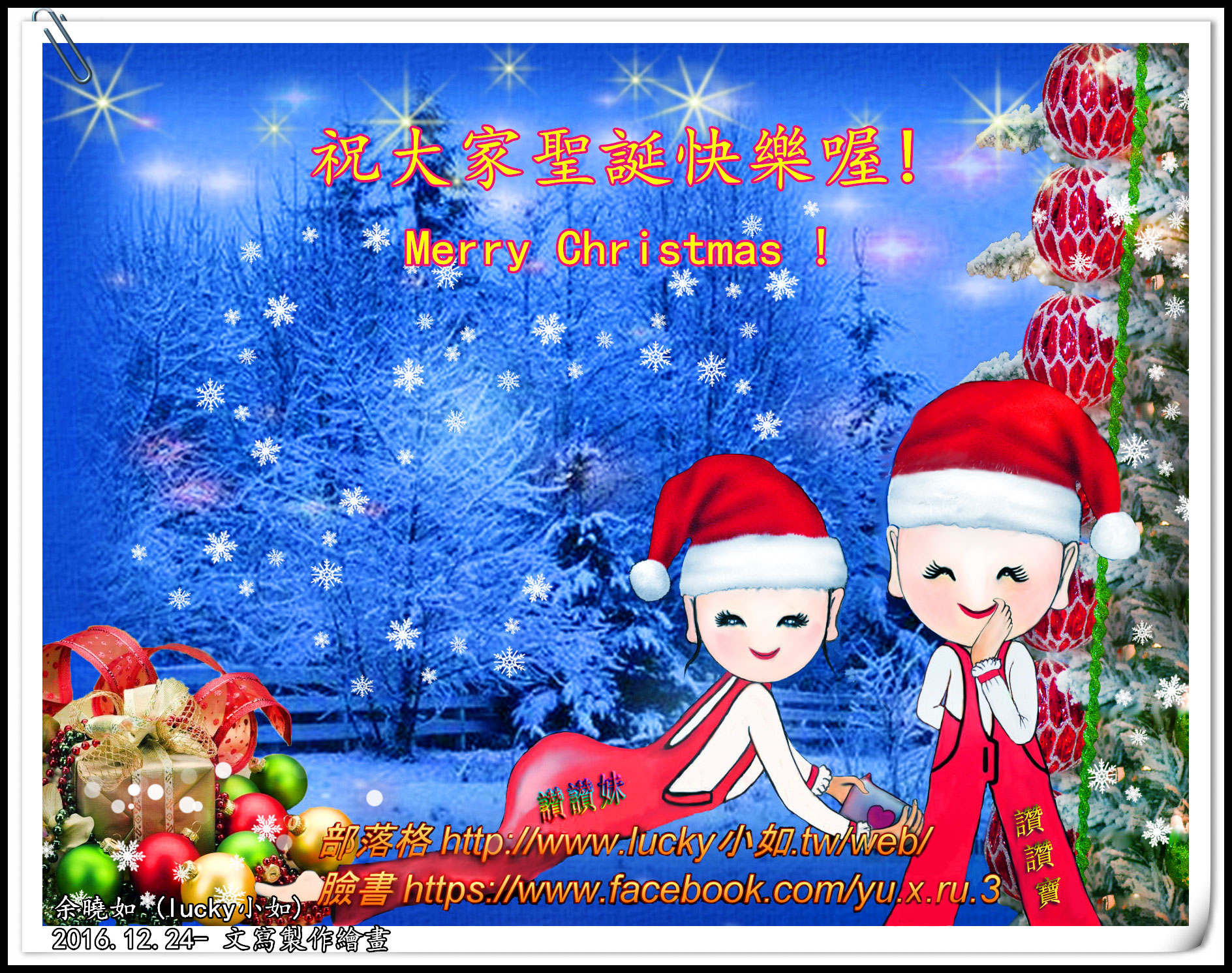 祝大家聖誕節快樂喔 !