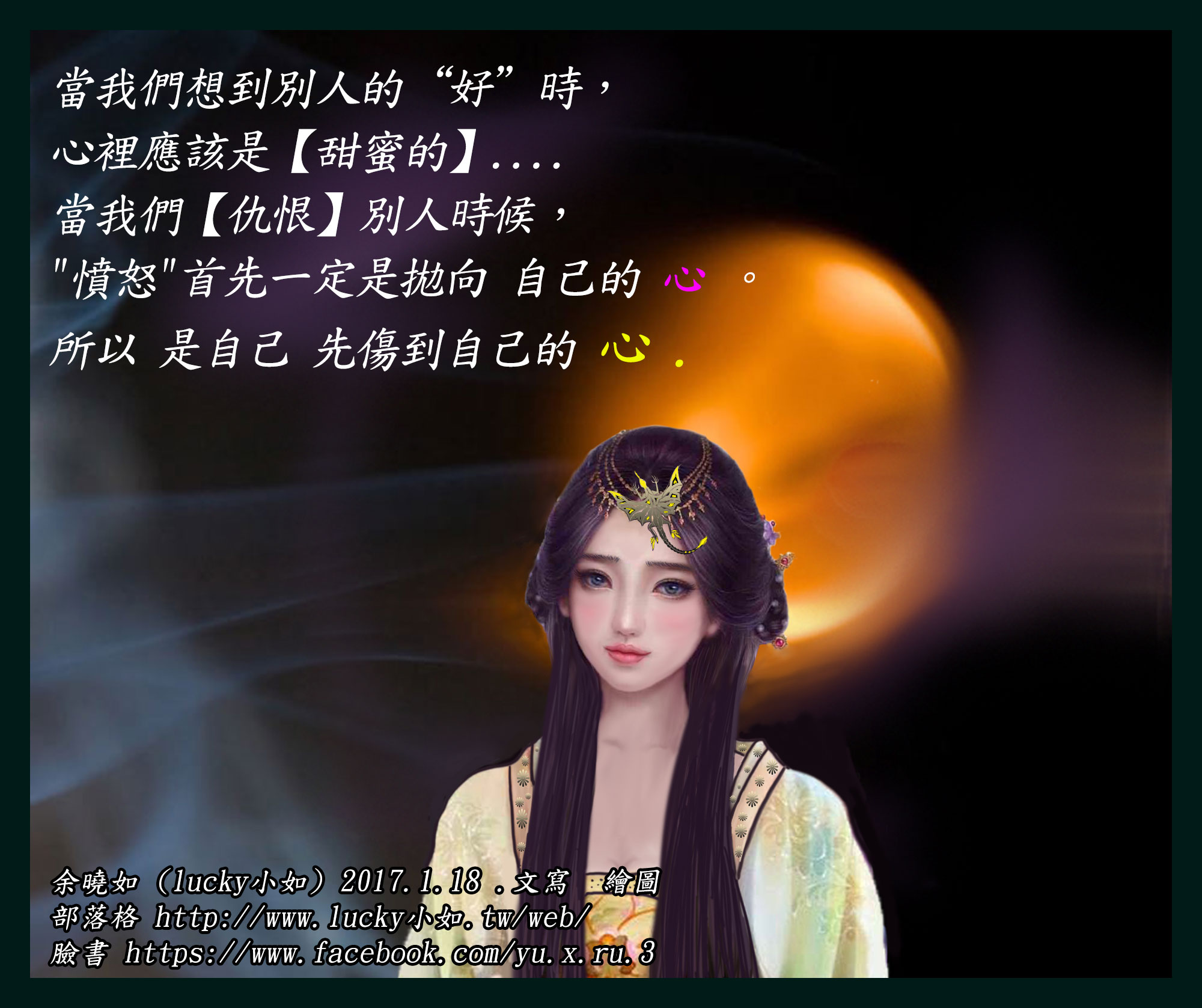 當我們【仇恨】別人時候，  “憤怒”首先一定是拋向 自己的 ” 心 “。