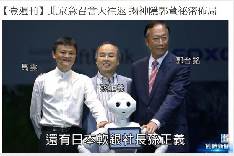 北京急召當天往返 揭神隱郭董祕密佈局