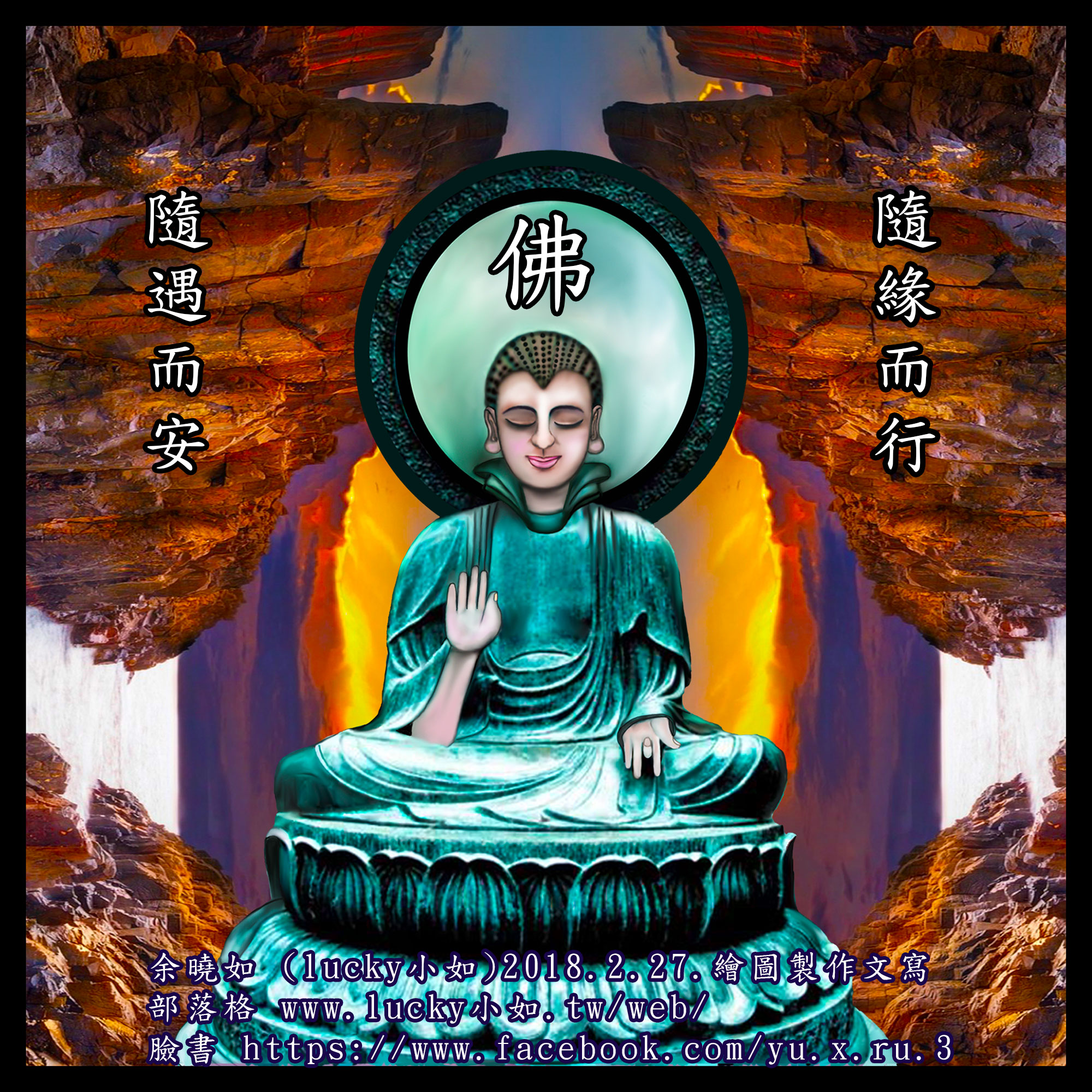 今天”曉如 ” 我 嘗試 學畫 “佛 ” 還蠻有成就感的~【隨緣而行，隨遇而安.】….