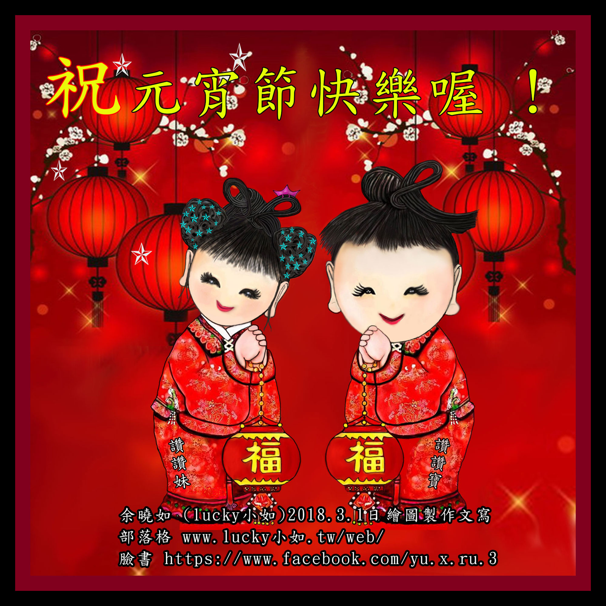 元宵節-讚讚寶-4