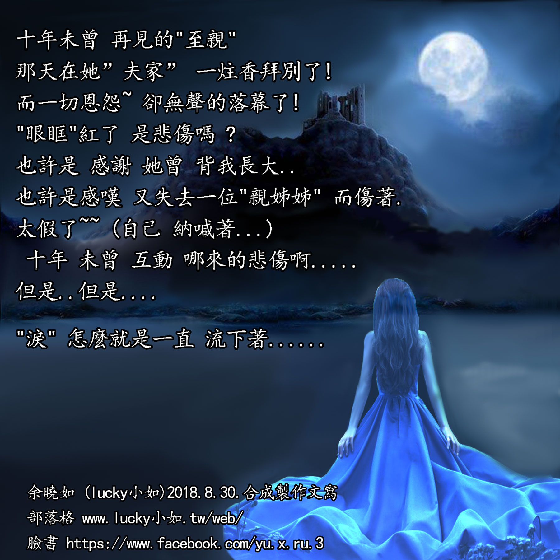 “淚” …怎麼就是一直 流下著……