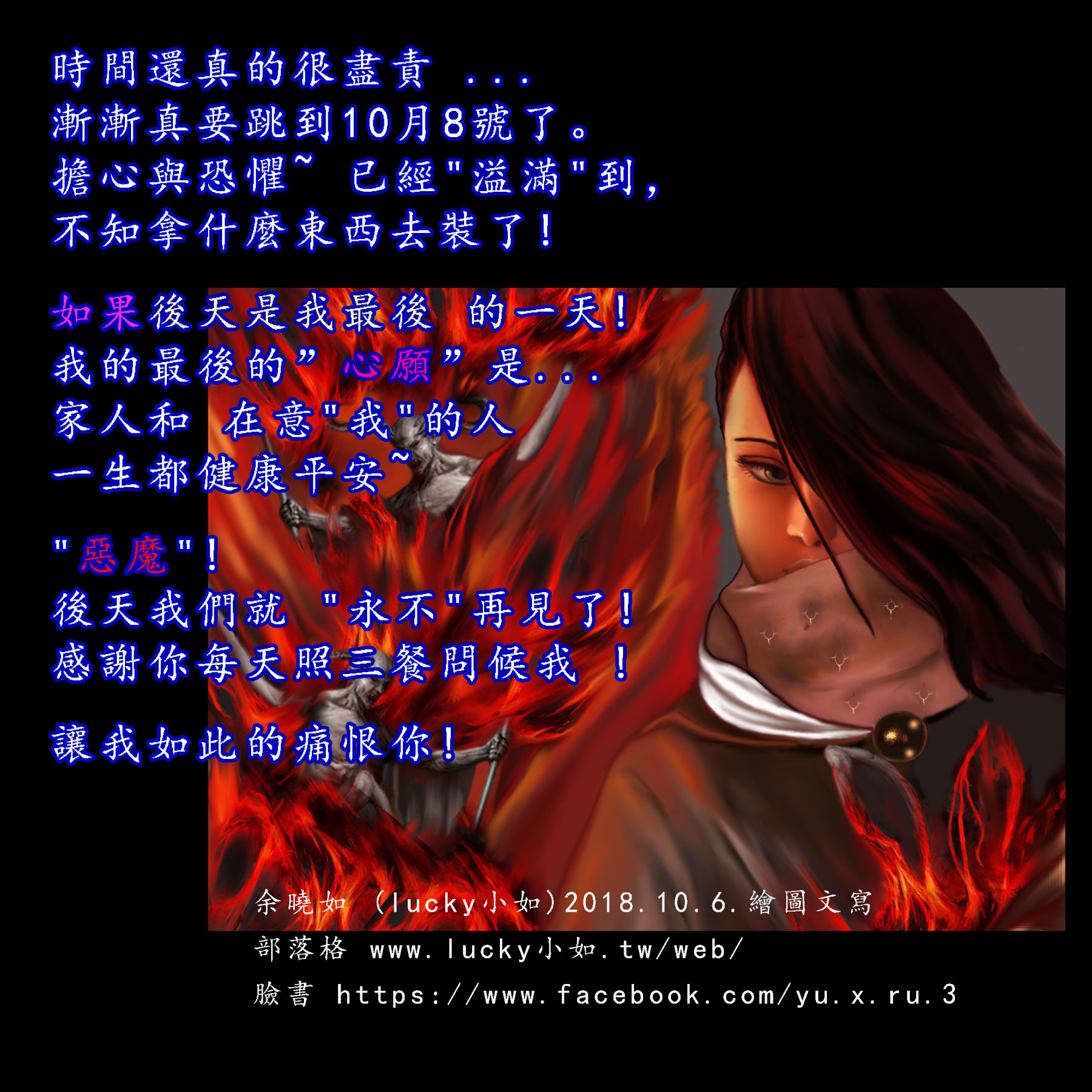 “惡魔”! 後天我們就 “永不”再見了!  感謝你每天照三餐問候我 !  讓我如此的痛恨你!