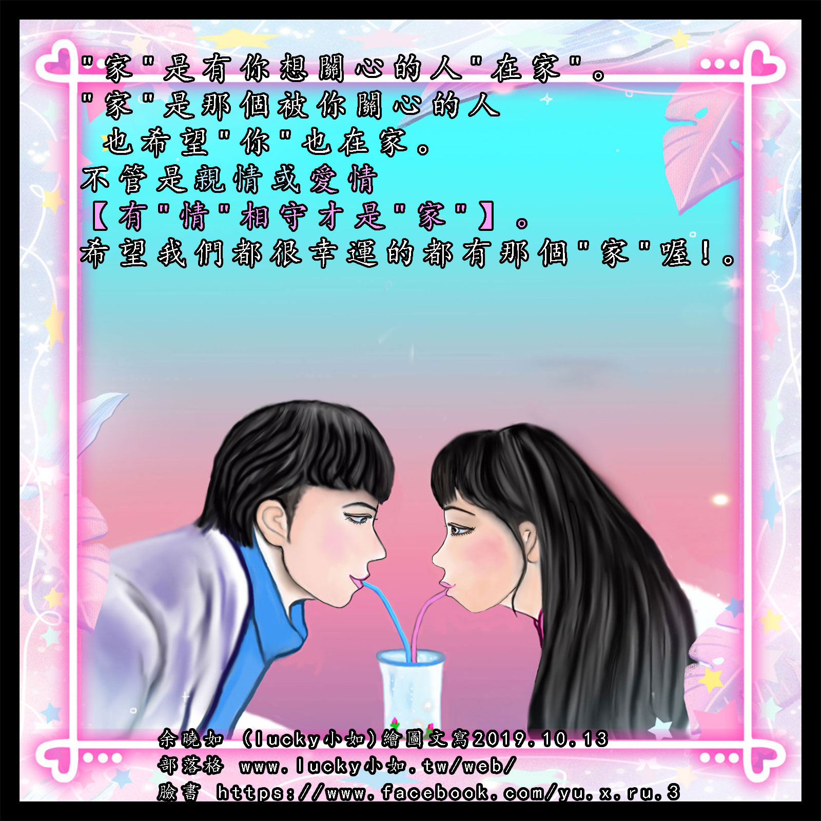 有”情” 相守才是 “家”