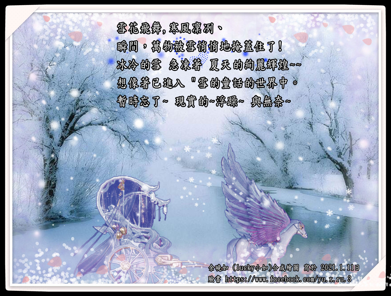 想像著 已進入 “雪的 童話的世界中。