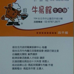 【太極牛肉麵入選「十大創意牛肉麵」】