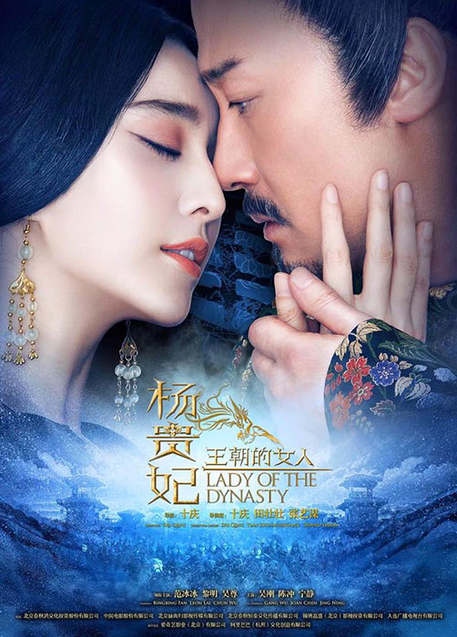 王朝的女人楊貴妃