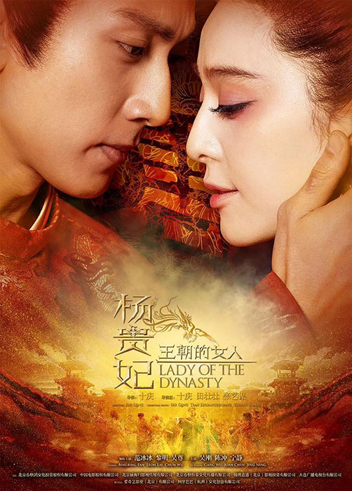 王朝的女人楊貴妃