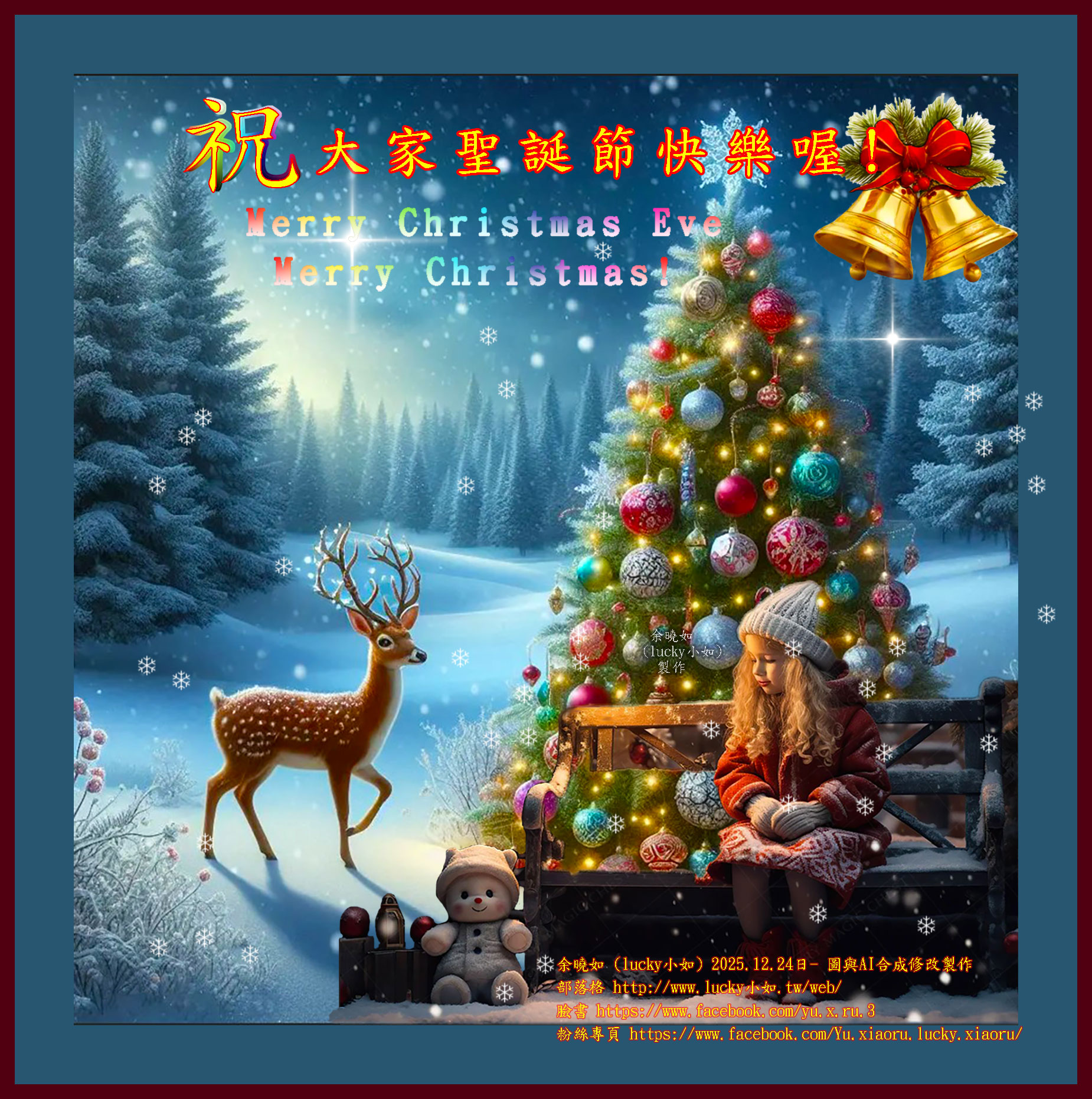 祝聖誕夜與聖誕節快樂喔!